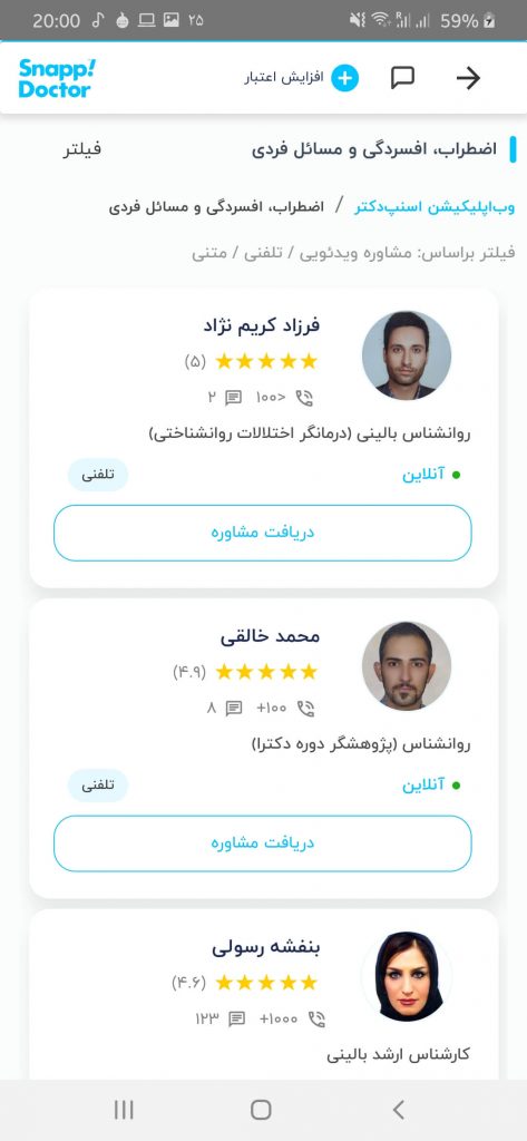 معرفی و بررسی تخصصی اسنپ دکتر لیست پزشکان اسنپ دکتر