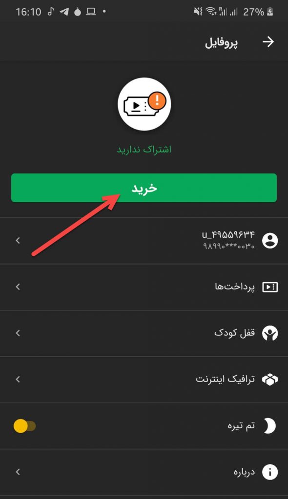 نحوه استفاده از کوپن تخفیف فیلیمو خرید اشتراک فیلیمو