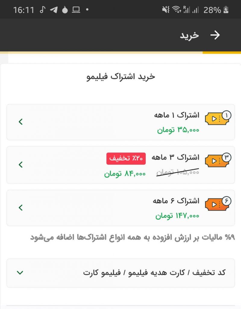 نحوه استفاده از کوپن تخفیف فیلیمو خرید اشتراک filimo