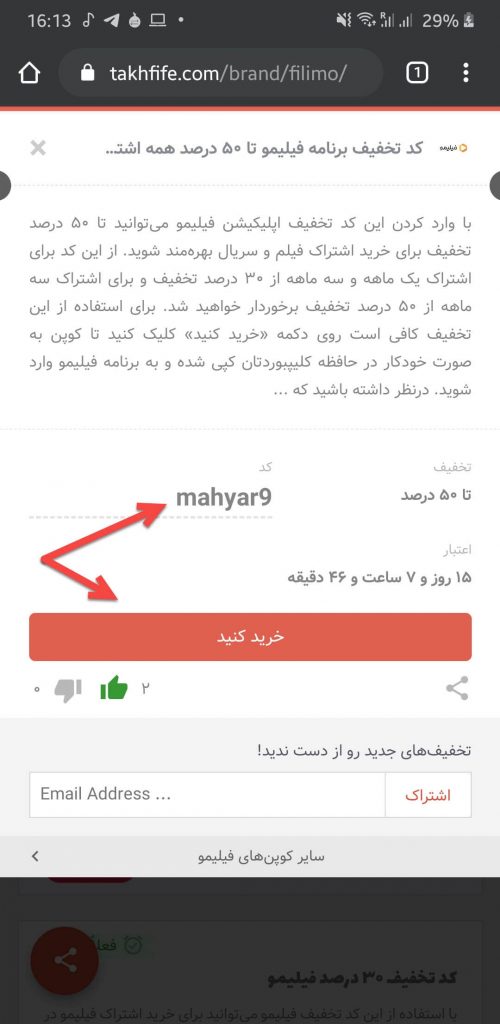 نحوه استفاده از کوپن تخفیف فیلیمو کپی کد تخفیف فیلیمو