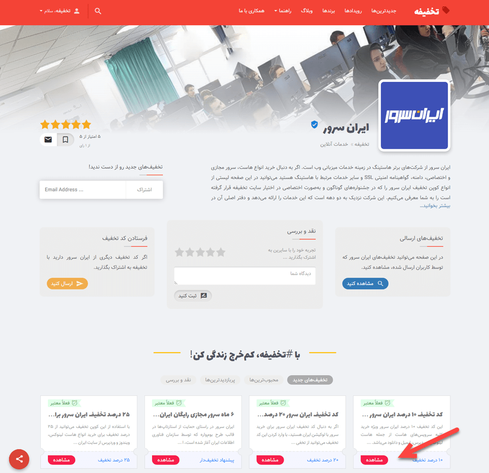 کدهای تخفیف ایران سرور