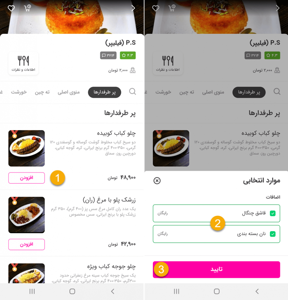 آموزش نحوه استفاده از کد تخفیف اسنپ فود نحوه سفارش آنلاین غذا از اسنپ فود
