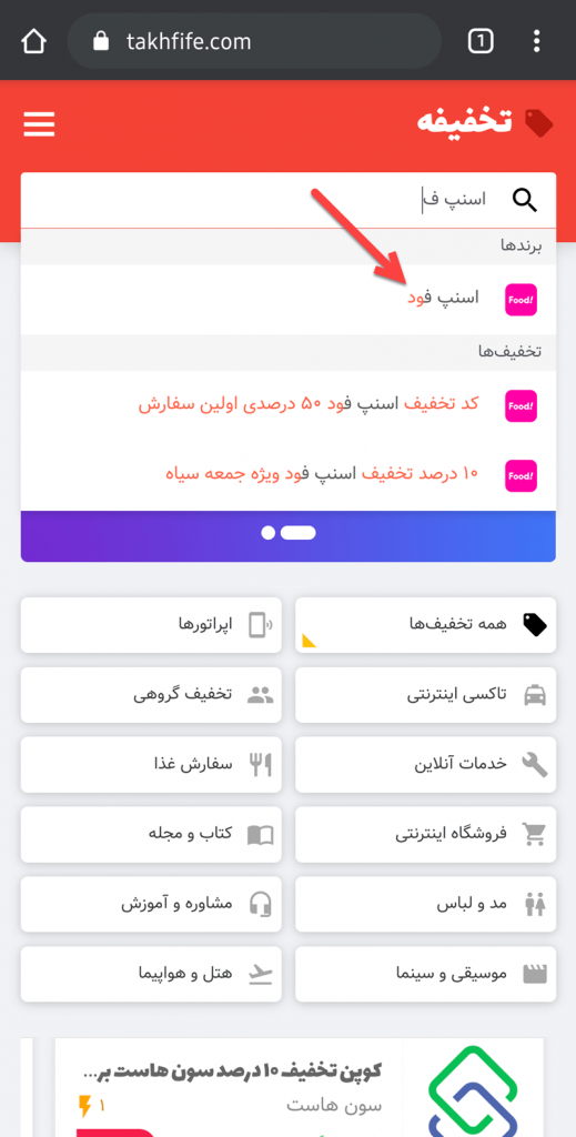 آموزش نحوه استفاده از کد تخفیف اسنپ فود کدهای تخفیف اسنپ فود