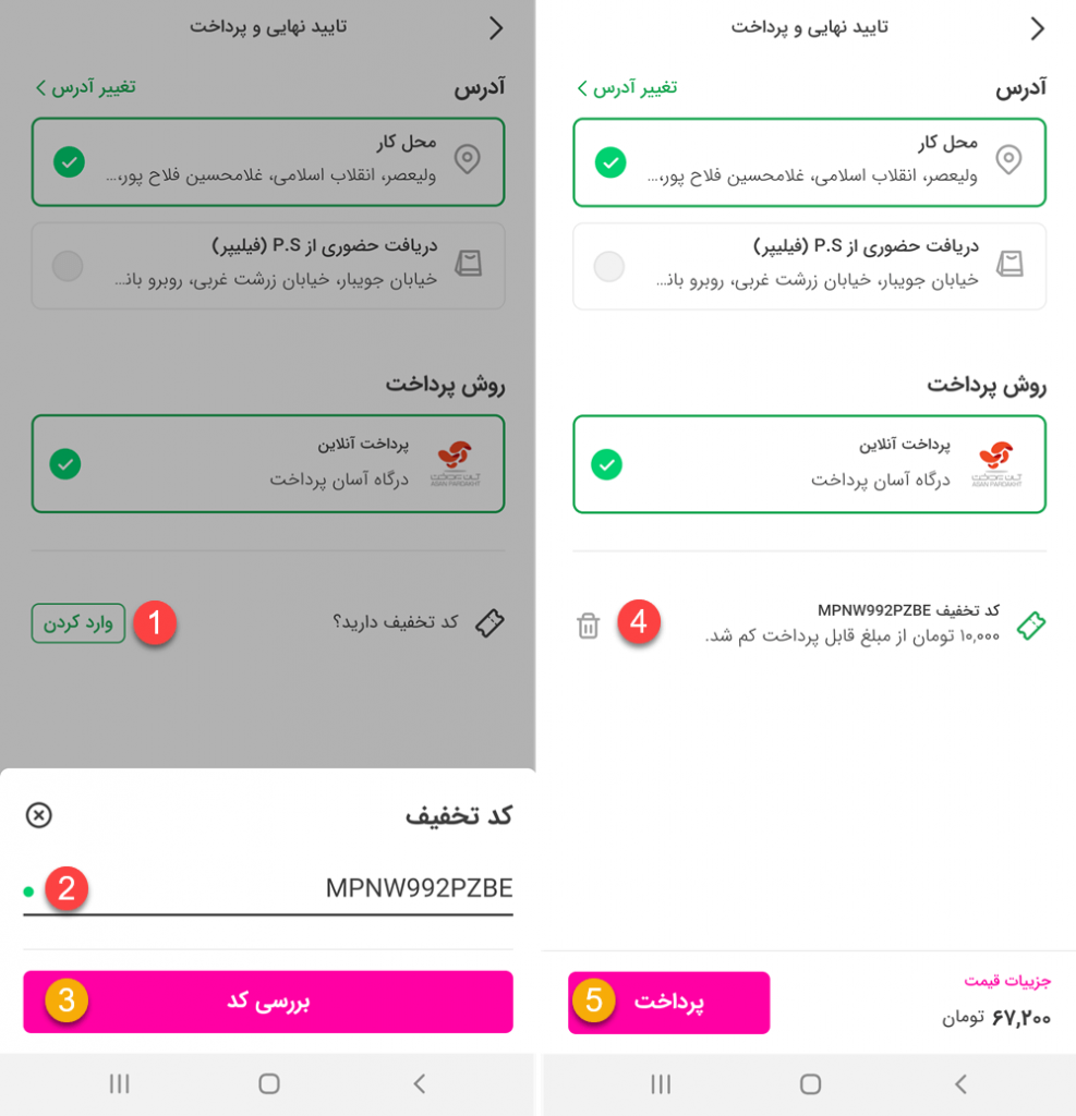 آموزش نحوه استفاده از کد تخفیف اسنپ فود نحوه استفاده از کد تخفیف اسنپ فود