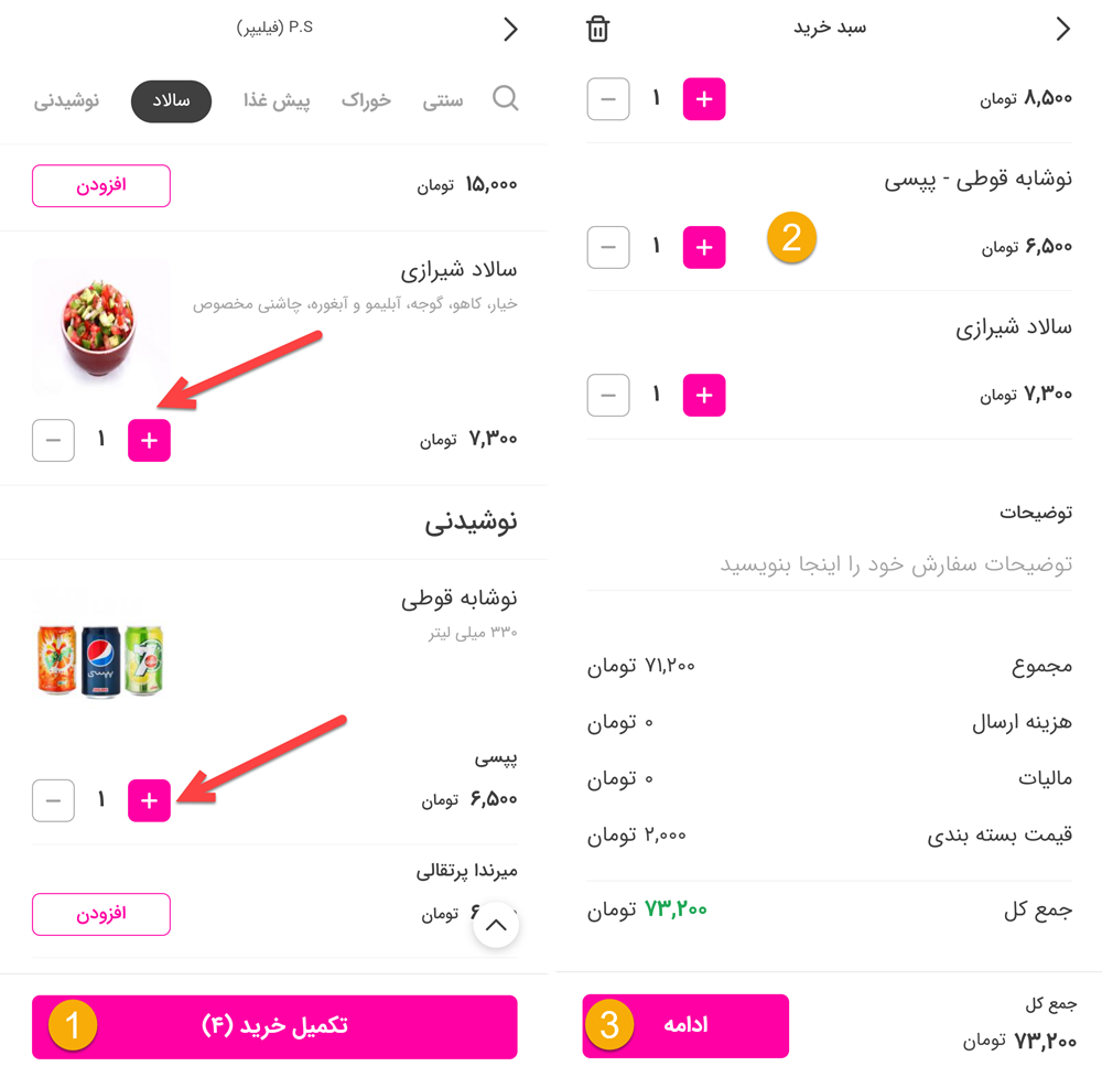 آموزش نحوه استفاده از کد تخفیف اسنپ فود سبد خرید اسنپ فود