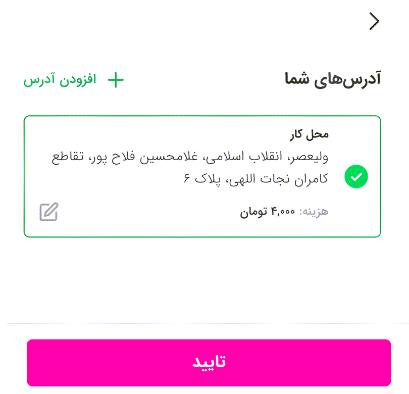آموزش نحوه استفاده از کد تخفیف اسنپ فود تایید آدرس در برنامه snappfood