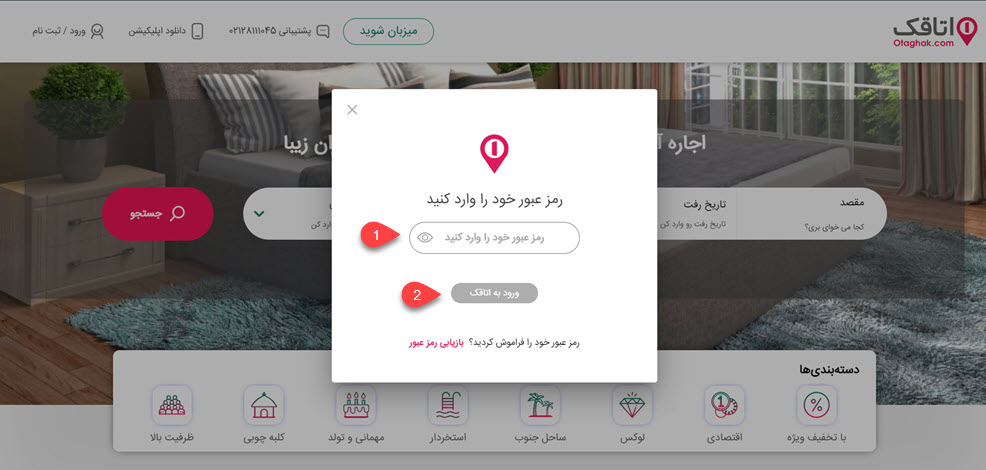 نحوه استفاده از کد تخفیف اتاقک و رزرو اقامتگاه نحوه ورود به اتاقک