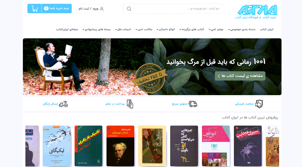 سایت خرید کتاب چاپی ایران کتاب