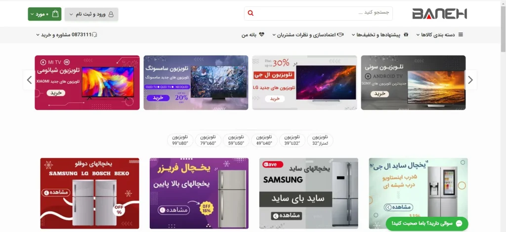 معرفی بهترین سایتهای فروش لوازم خانگی؛ انتخاب برتر برای خرید آنلاین! معرفی بهترین سایتهای فروش لوازم خانگی؛ انتخاب برتر برای خرید آنلاین!