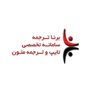کد تخفیف برنا ترجمه