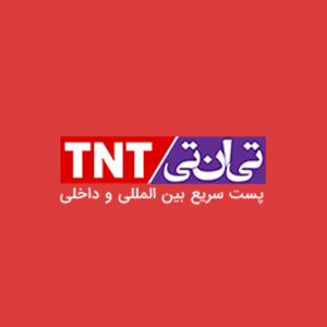 کد تخفیف تی ان تی