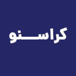 کد تخفیف کراسنو